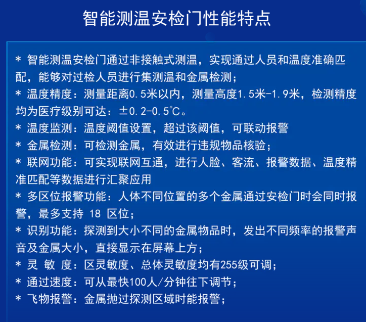 智能測(cè)溫安檢門XYT2101S-2-2.png